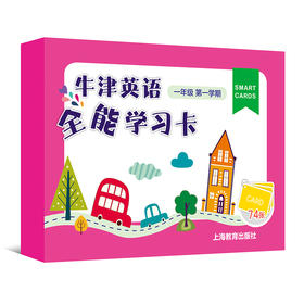 英语全能学习卡  一年级第一学期