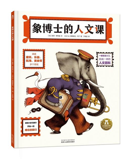 《象博士的人文课》《象博士的艺术课》 适读年龄：3+  原价：136元 商品图3