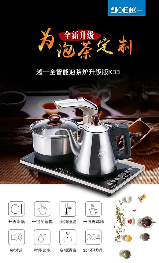 越一  | 全智能健康烧水电热炉K33 商品图1
