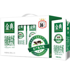 金典有机纯牛奶250ml*12盒/箱特价69