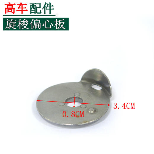 高车牛角护线片滑动片 分线勾护针片整套【099】 商品图3