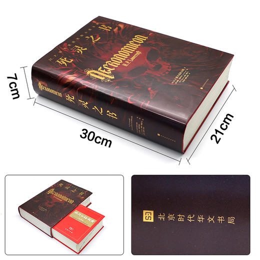 《死灵之书》 商品图1