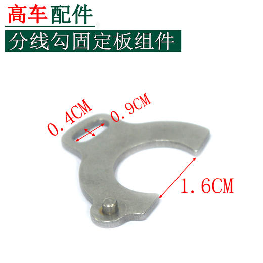 高车牛角护线片滑动片 分线勾护针片整套【099】 商品图2