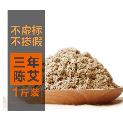 30:1黄金艾绒 1斤装【品质推荐】 商品图2