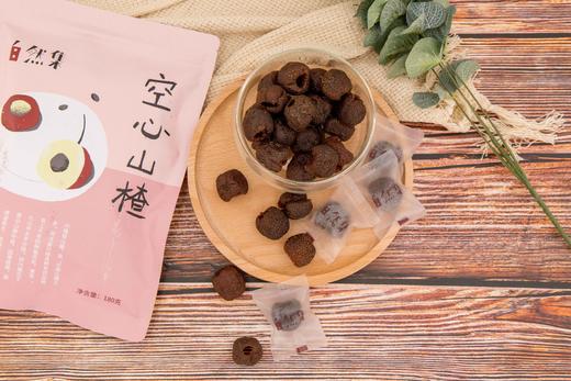 【买2送1保质期26.9.2】自然集 空心山楂新鲜无核山楂 休闲零食即食山楂球蜜饯 125g/包 商品图2