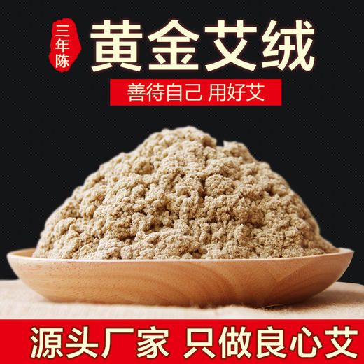 30:1黄金艾绒 1斤装【品质推荐】 商品图1