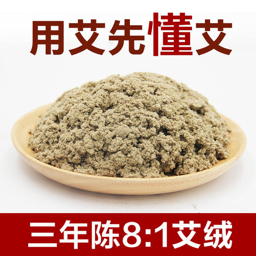 【艾芯·三年陈·8:1艾绒】1公斤装 商品图0