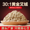 30:1黄金艾绒 1斤装【品质推荐】 商品缩略图0