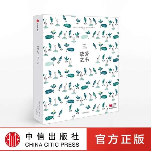 挚爱之书【礼盒版】3-6岁  热尔马诺楚洛 著 商品图0