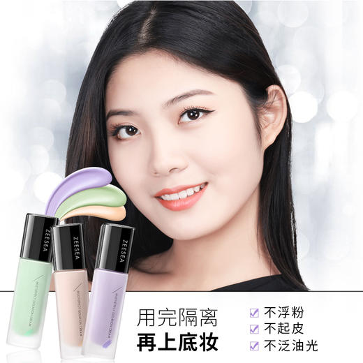 【回购价¥59.8/2瓶】ZEESEA滋色多效修颜隔离霜30g（小样试用回购专属，先购买12.9/14g的试用装，获取100元正装回购券后下单此链接抵扣） 商品图7