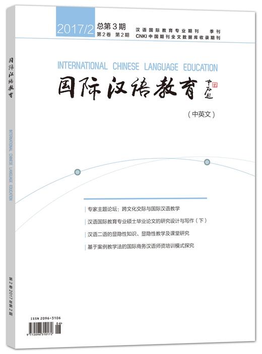 国际汉语教育（中英文）期刊合集 对外汉语人俱乐部 商品图2