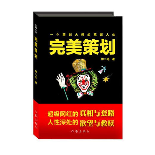 完美策划 商品图0