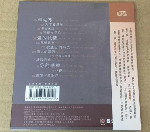 小剛鍾志剛請跟我來磁性發燒男聲音樂堡cnavoc1001cd正版