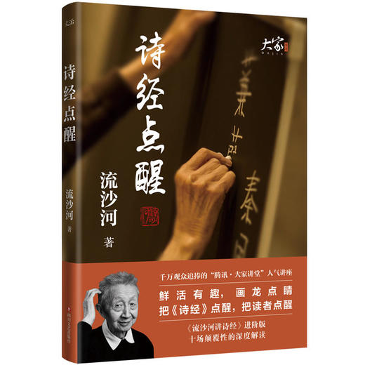 《诗经点醒》 商品图0