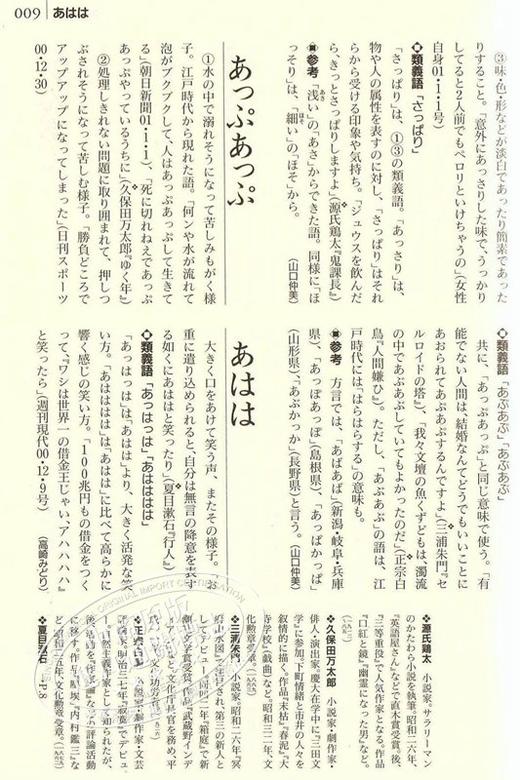 【中商原版】拟声词拟态词辞典 日文原版 擬音語 擬態語辞典 山口仲美 文库本 日本语研究学习提升词典 写给大家的日本史作者 商品图2