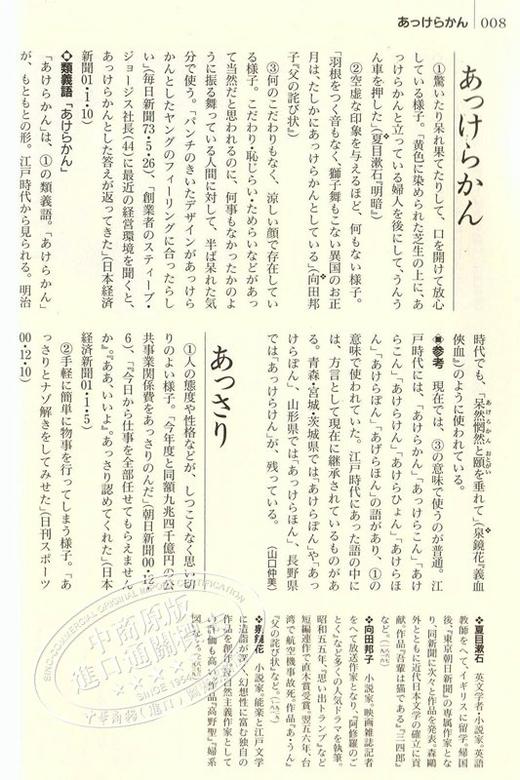 【中商原版】拟声词拟态词辞典 日文原版 擬音語 擬態語辞典 山口仲美 文库本 日本语研究学习提升词典 写给大家的日本史作者 商品图1