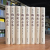 陶澍全集(修订版)新版全八册【国馆X岳麓书社直播专场】 商品缩略图2