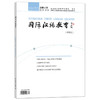 【专业期刊】国际汉语教育 中英文 2017年第3期 总第4期 对外汉语人俱乐部 商品缩略图0