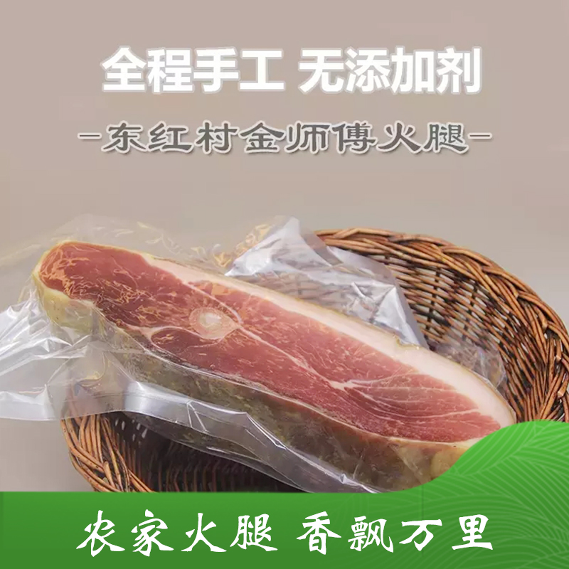 东红村农家火腿500g