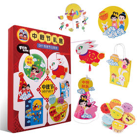 幼儿园课堂手工DIY中秋节国庆礼盒包