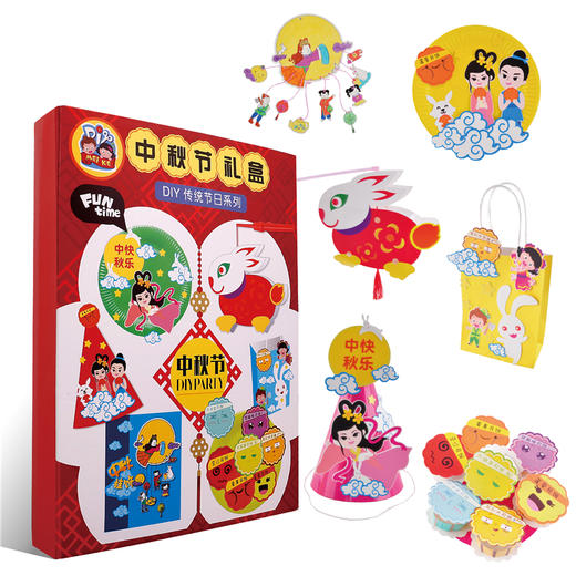 幼儿园课堂手工DIY中秋节国庆礼盒包 商品图0