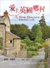 【中商原版】爱上英国乡村 港台原版 爱上英国乡村 苏珊 布兰琪(Susan Branch) 联经 商品缩略图0