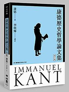 【中商原版】康德历史哲学论文集（增订版）港台原版 康德历史哲学论文集(增订版) 康德 联经出版 西方哲学