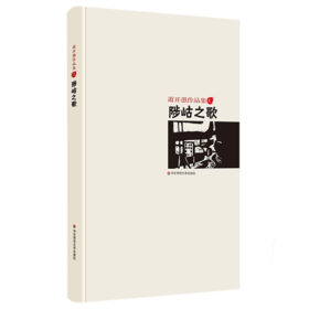 陟岵之歌 萧开愚作品1 精装 萧开愚诗歌作品集