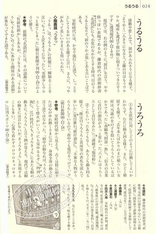 【中商原版】拟声词拟态词辞典 日文原版 擬音語 擬態語辞典 山口仲美 文库本 日本语研究学习提升词典 写给大家的日本史作者 商品图3