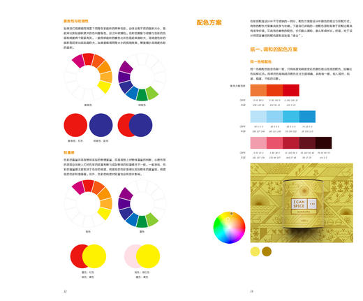 【善本出版】Color Now，今日色彩（中文版） 商品图2