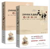 寻回中医失落的元神1+2（ 套装）1易之篇.道之篇 2象之篇 商品缩略图0