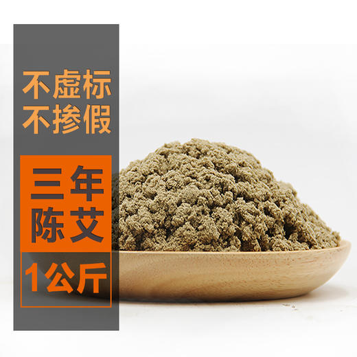 【艾芯·三年陈·8:1艾绒】1公斤装 商品图1