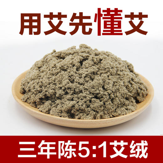 【艾芯·三年陈·5:1艾绒】1公斤装 商品图0