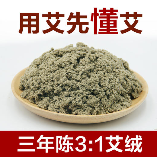 【艾芯·三年陈·3:1艾绒】1公斤装 商品图0