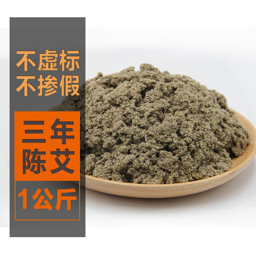 【艾芯·三年陈·5:1艾绒】1公斤装 商品图1
