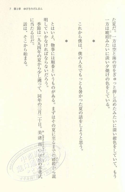 【中商原版】那年夏天 你打来的电话 日文原版 君が電話をかけていた場所 三秋缒 日本纯爱青春文学轻小说 网络人气作家 角川 三日间的幸福作者 商品图2