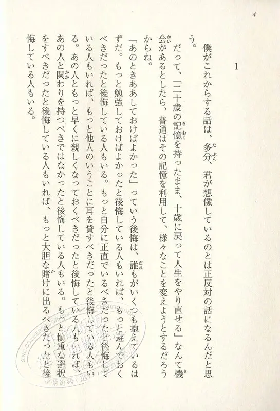 日文原版 Starting Over 重启人生日文原版日本文学スターティングオーヴァー三秋縋文库版