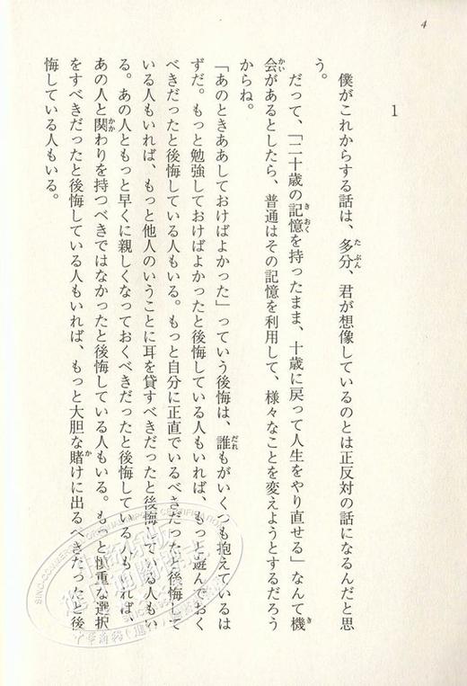 中商原版 Starting Over 重启人生日文原版日本文学スターティングオーヴァー三秋縋文库版 中商进口商城