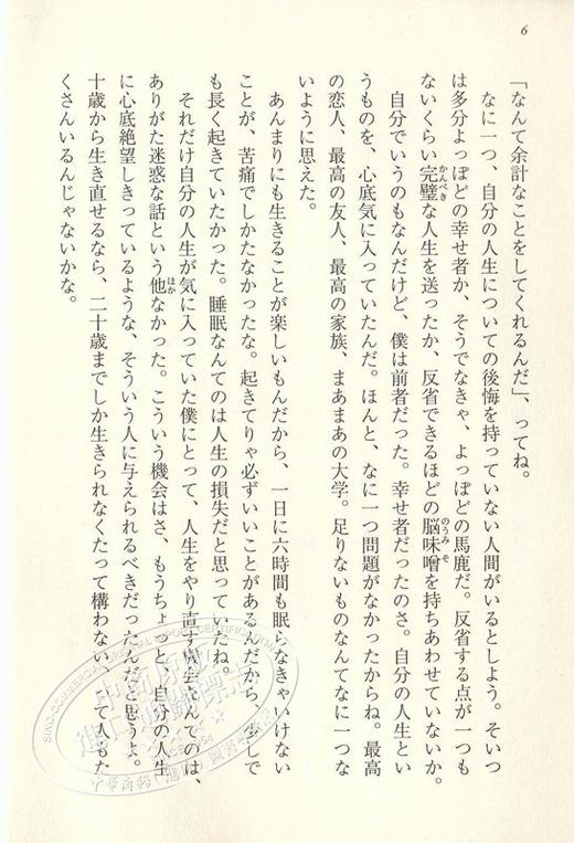 【中商原版】Starting Over 重启人生 日文原版 日本文学 スターティング オーヴァー 三秋縋 文库版 商品图3