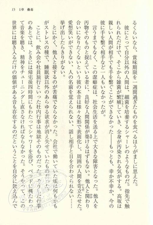 预售 【中商原版】恋爱寄生虫 日文原版 恋する寄生虫 三秋缒 日本纯爱青春文学轻小说 网络人气作家 角川书店 三日间的幸福作者 商品图4