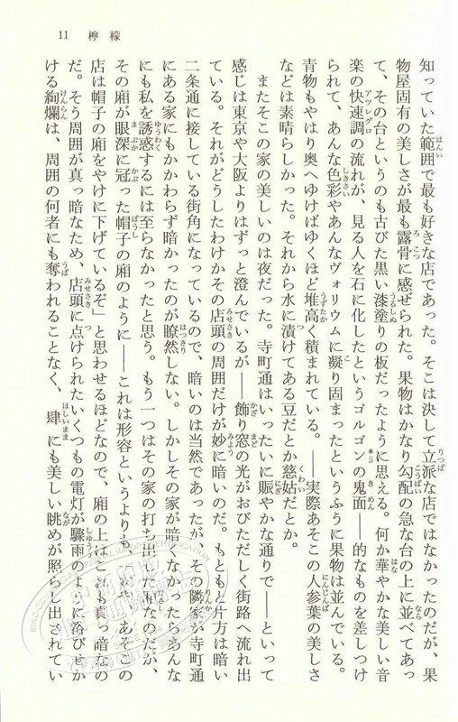 【中商原版】柠檬 日文原版 日本文学 檸檬 梶井基次郎作品集 角川春樹事務所 文庫本 Lemon レモン 与中岛敦太宰治齐名 商品图4