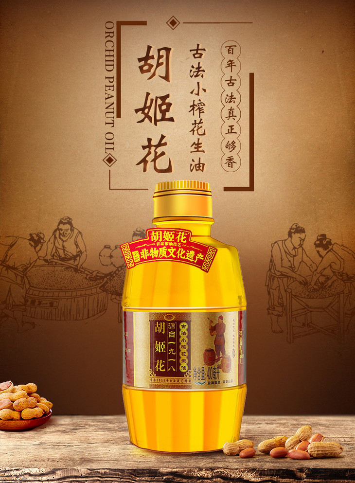 胡姬花古法小榨花生油400mlx10小瓶