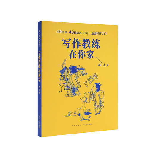 《写作教练在你家》让人头疼的写作其实是一种通关游戏，给爸爸妈妈看的读小库 商品图0