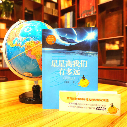 星星离我们有多远 商品图1