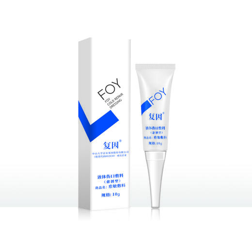 复因液体伤口敷料I型10g 曾用名复因愈创敷料 商品图2