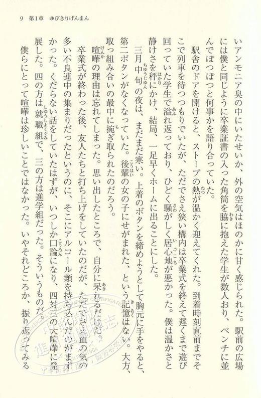 【中商原版】那年夏天 你打来的电话 日文原版 君が電話をかけていた場所 三秋缒 日本纯爱青春文学轻小说 网络人气作家 角川 三日间的幸福作者 商品图4