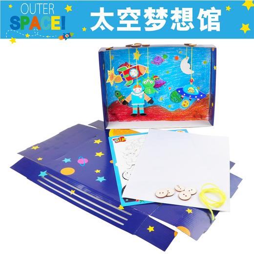 太空梦想馆 手工DIY幼儿园手工场景区角游戏活动材料美可DIY创意 商品图3