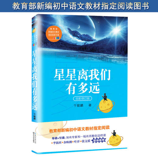 星星离我们有多远 商品图0