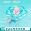 婴儿泳疗首次体验（注：仅适用于0-3月龄婴儿使用） 商品缩略图0