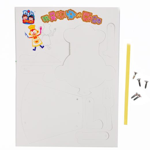 幼儿园课堂手工DIY创意美工快乐小厨师材料包 商品图1